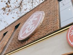 -米店·云南菜(南门店)