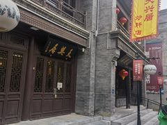 -天兴居(鲜鱼口街店)