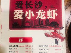 菜单-虾小龙老长沙龙虾馆(坡子街店)