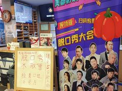 -喜剧部落脱口秀(三里屯店)