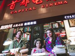 门面-首都电影院(天津店 中国巨幕)