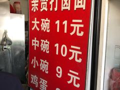 -亲贤打卤面(八一街店)