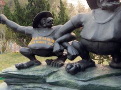 -大连森林动物园