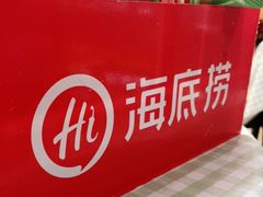 -海底捞火锅(杭州萧山宝龙广场店)