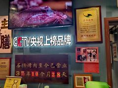 -名扬烤肉(起源店)