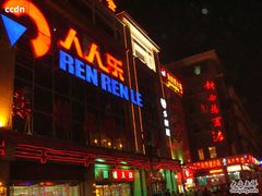 -人人乐(解放路二店)