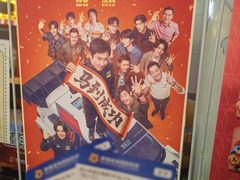 -幸福蓝海国际影城(烟台大悦城IMAX店)