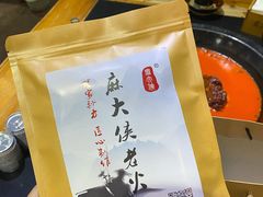 -麻大侠老火锅(巴国城店)