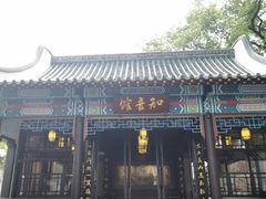 -古琴台