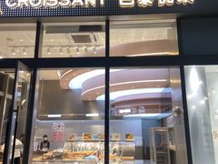 门面-巴黎优朵烘焙馆(菱角湖壹号店)