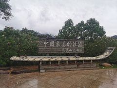 -九曲溪竹筏码头