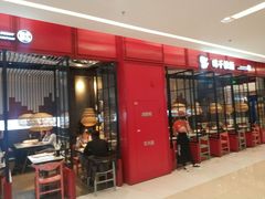 门面-味千拉面(保定万博广场店)