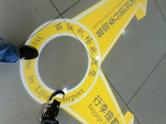 -丽江三义国际机场