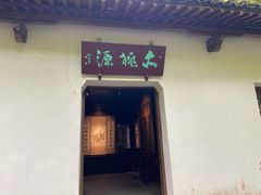 -石门洞景区