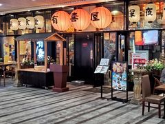 门面-有喜屋·深夜食堂(环宇荟店)