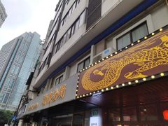 门面-赣南粉局·江西小炒·锅气炒粉(人民广场店)
