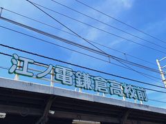 -灌篮高手动画打卡地