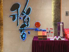 -稻香酒家·35年老字号(侨光店)