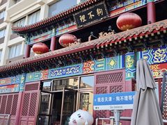 -狗不理(水上北路旗舰店)
