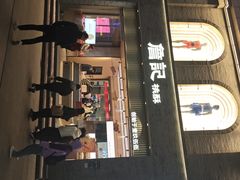 -詹记桃酥(百盛店)
