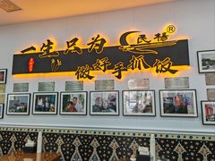 -民杨抓饭(柏香苑店)