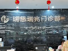 -瑞慈体检上海普陀机构