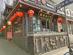 门面-节节香.成都非遗肥肠粉(总店)