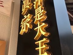 -眞宗·椰汁是大王(小娄巷店)
