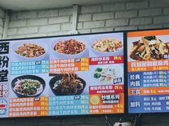 -西粉堂新疆米粉(朝外店)