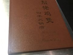 -胡须佬鸡煲四季火锅店(石厦西村直营店)