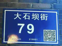 -金陵家宴·金陵春·南京菜(夫子庙店)