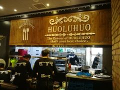-火炉火自助餐(枫蓝国际店)