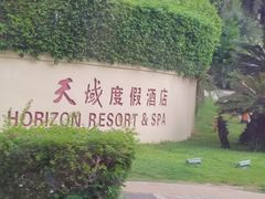 -三亚亚龙湾天域度假酒店