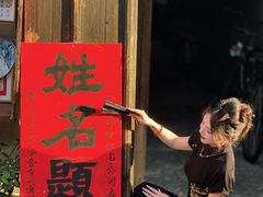 -绍兴书圣故里景区