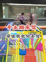 -蹦贝运动中心·蹦床·攀岩·闯关(龙岗店)