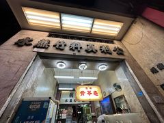 -公利真料竹蔗水(中环店)