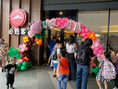 -必胜客(万象城店)