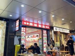 -胖妹面庄(北城天街店)