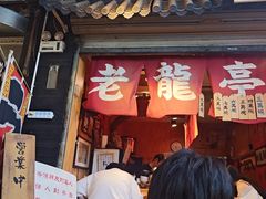 -老龙亭拉面店