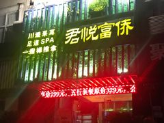 -怡泰SPA·泰疗按摩(徽宁路店)