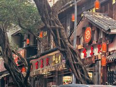 -古真记钵钵鸡(总店)