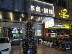门面-本炙炭烤·蒲烧活鳗料理店(金沙洲店)