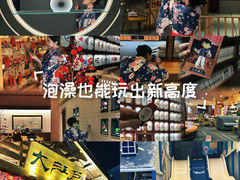-大江户·温泉洗浴(浑南店)