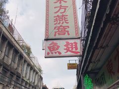 -唐人街(耀华力路)