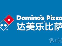 -达美乐比萨(江月路店)