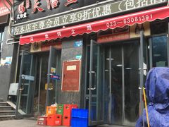 门面-天治宣·野椒鸡(龙头寺总店)