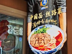 -西部马华清真兰州牛肉面·烧烤夜市(三里河店)