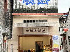-民信老铺(华盖路店)