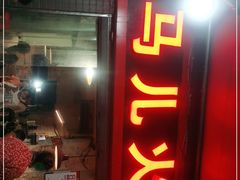 门面-洋马儿火锅(解放碑店)