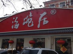 -海碗居老北京炸酱面(增光路店)